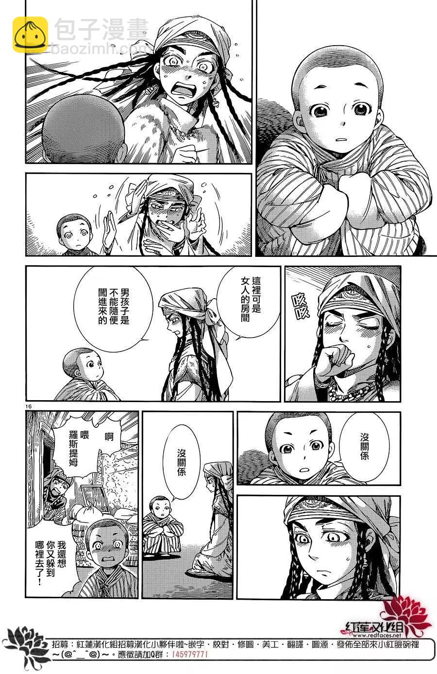 《姊嫁物语》第47回 第15页