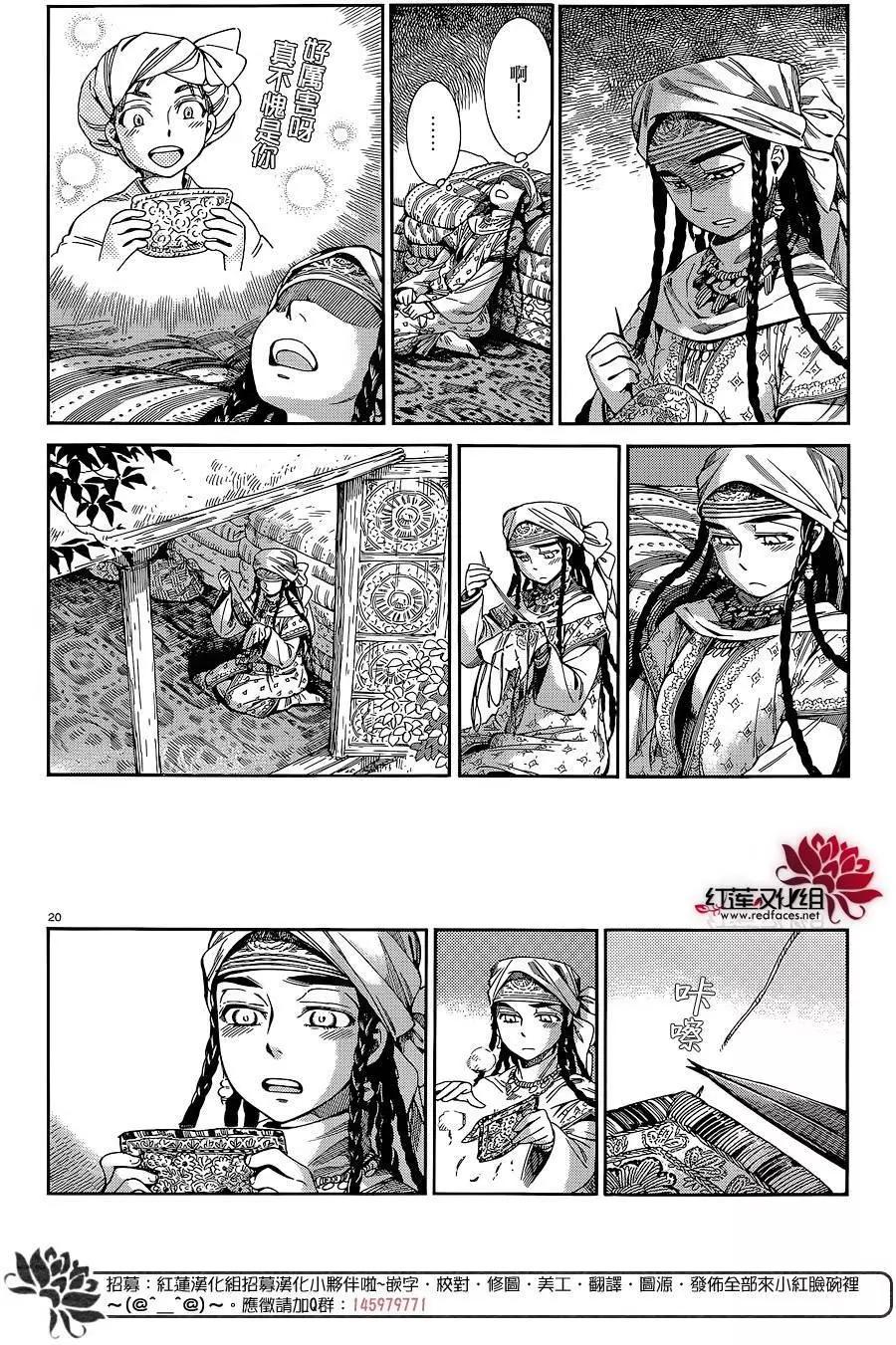 《姊嫁物语》第47回 第19页