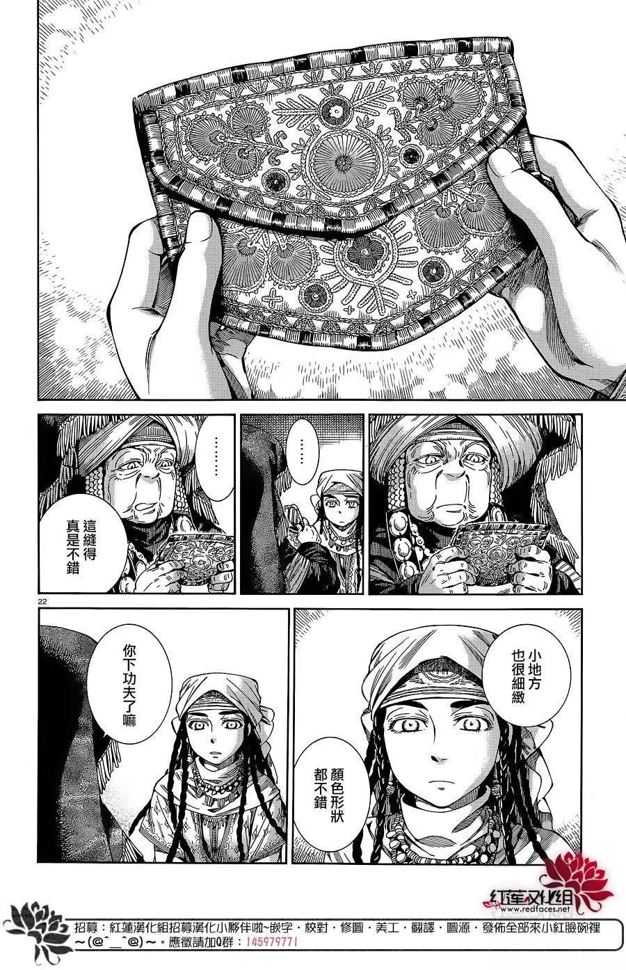 《姊嫁物语》第47回 第21页