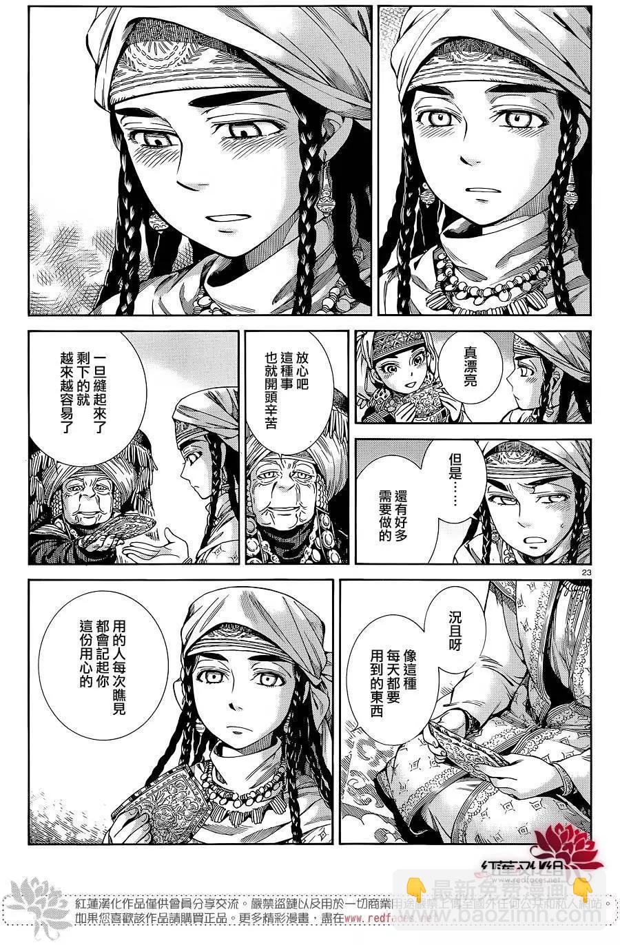 《姊嫁物语》第47回 第22页