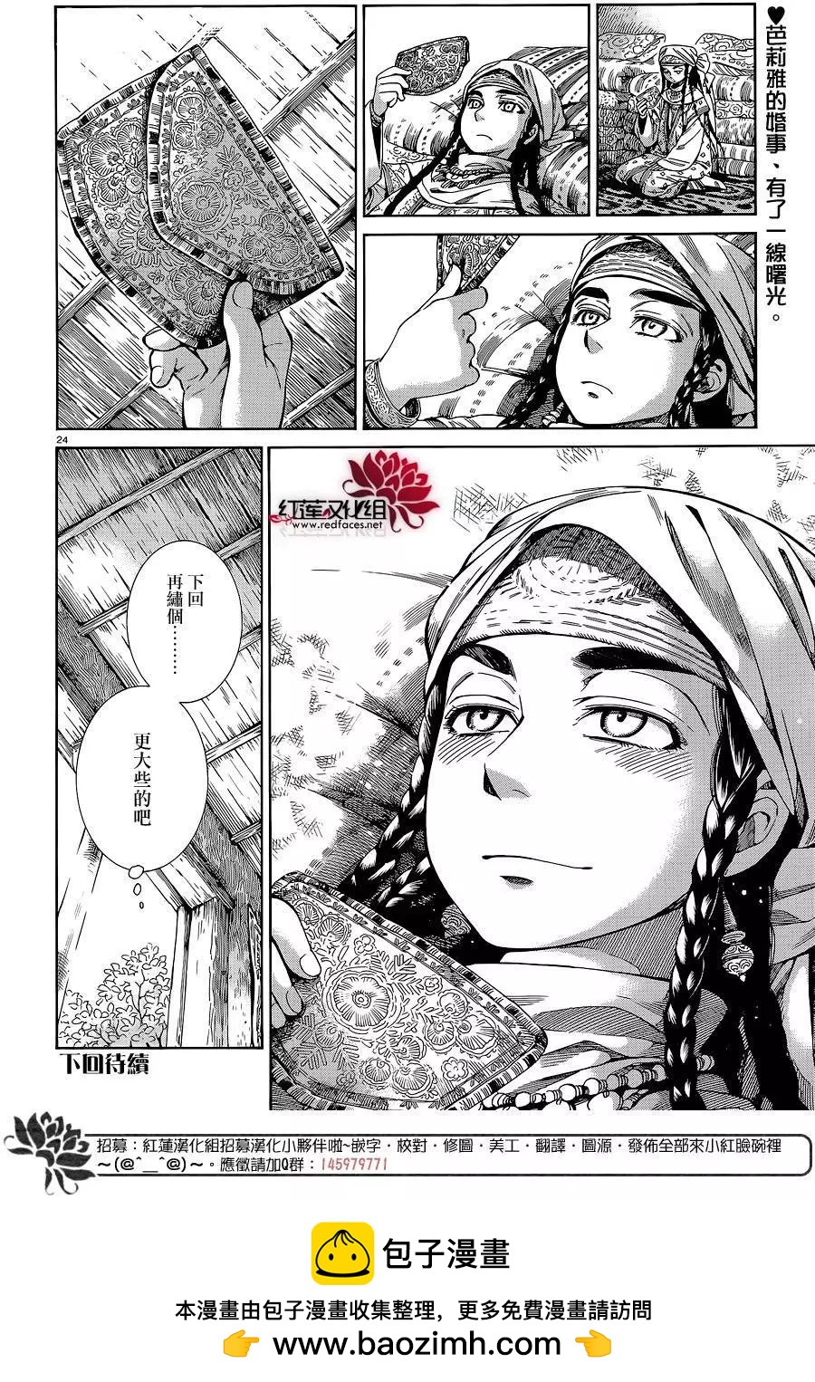 《姊嫁物语》第47回 第23页