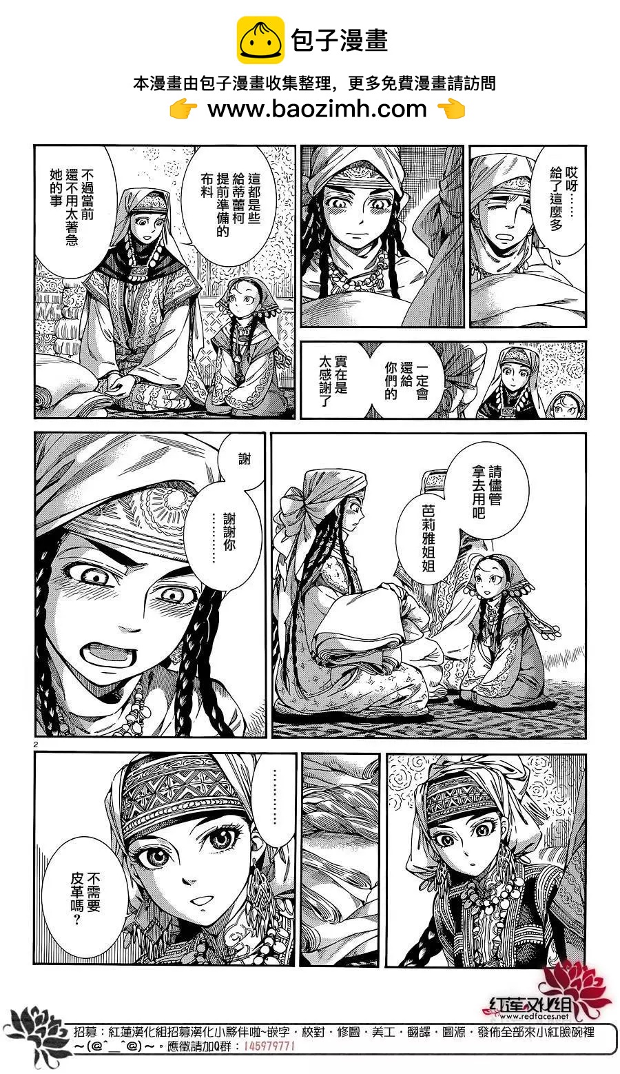 《姊嫁物语》第47回 第2页