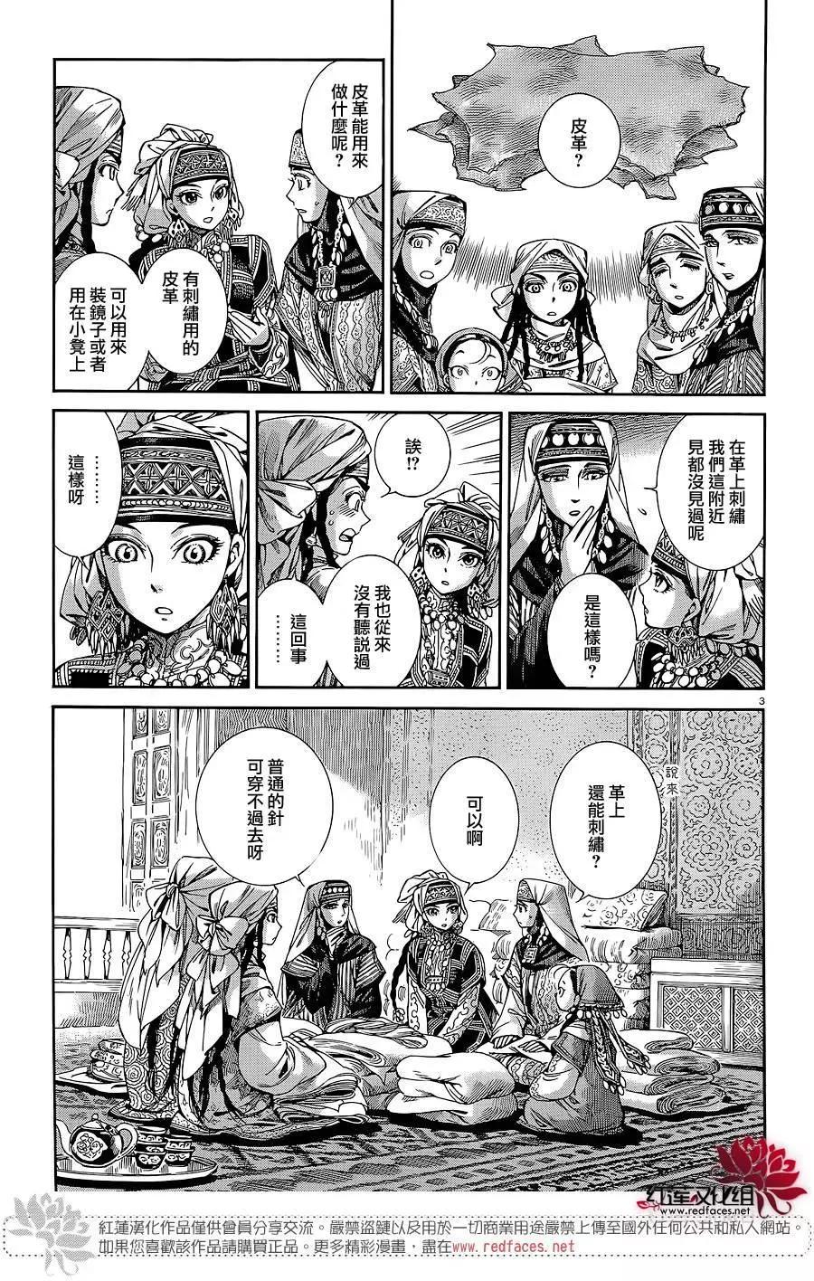《姊嫁物语》第47回 第3页