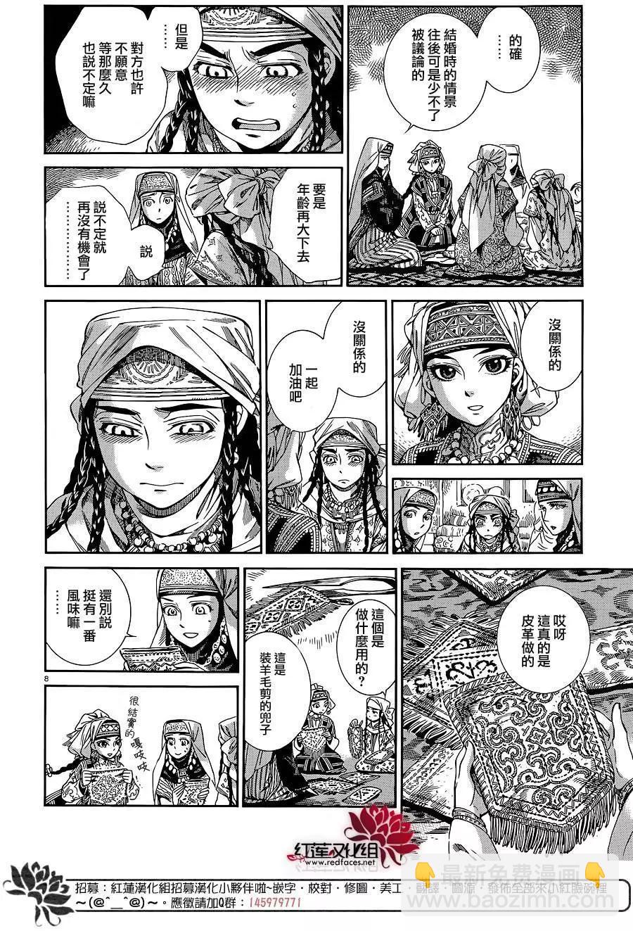 《姊嫁物语》第47回 第7页
