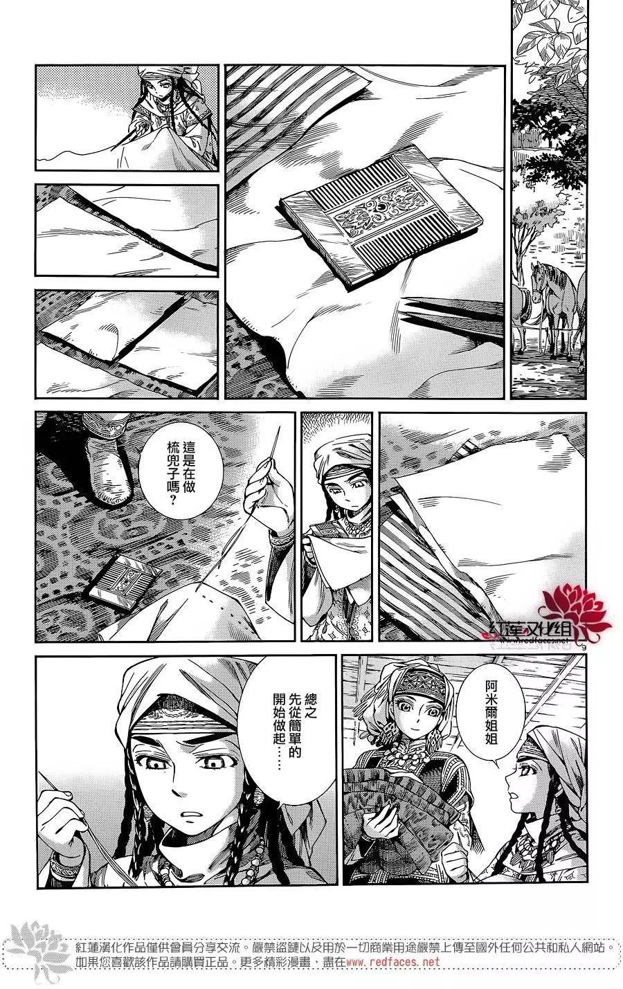 《姊嫁物语》第47回 第8页