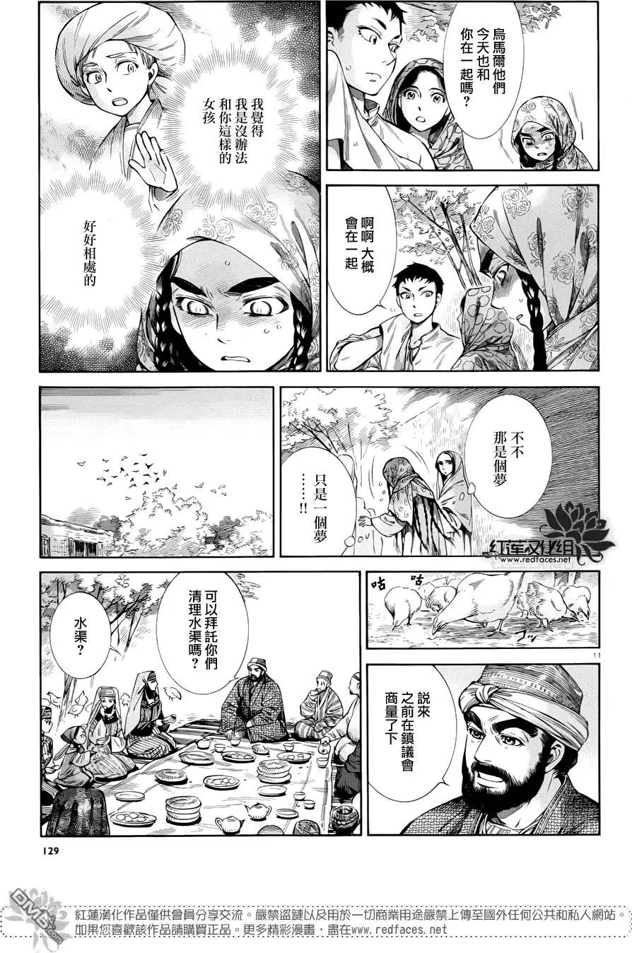 《姊嫁物语》第50回 第10页