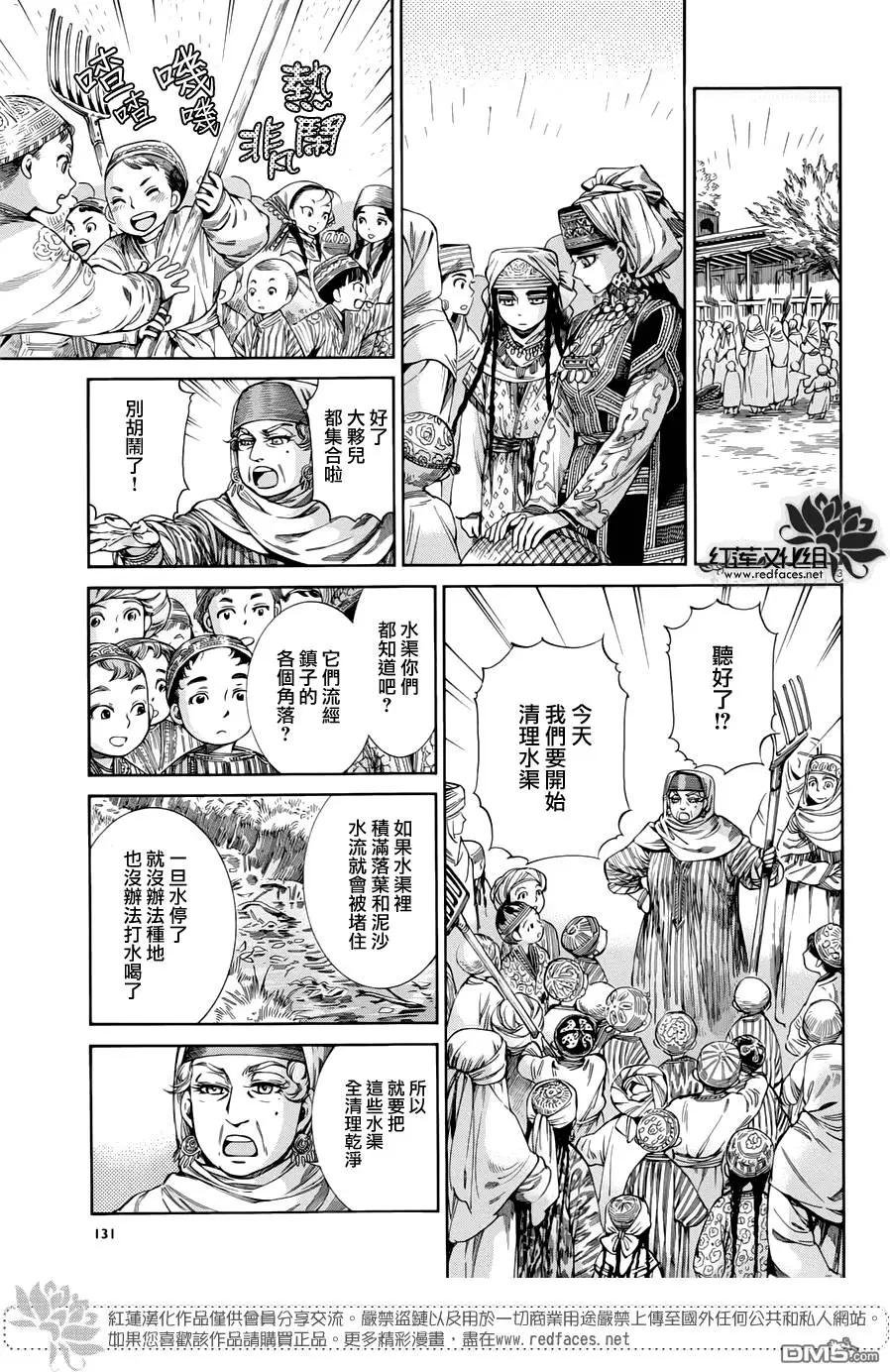 《姊嫁物语》第50回 第12页