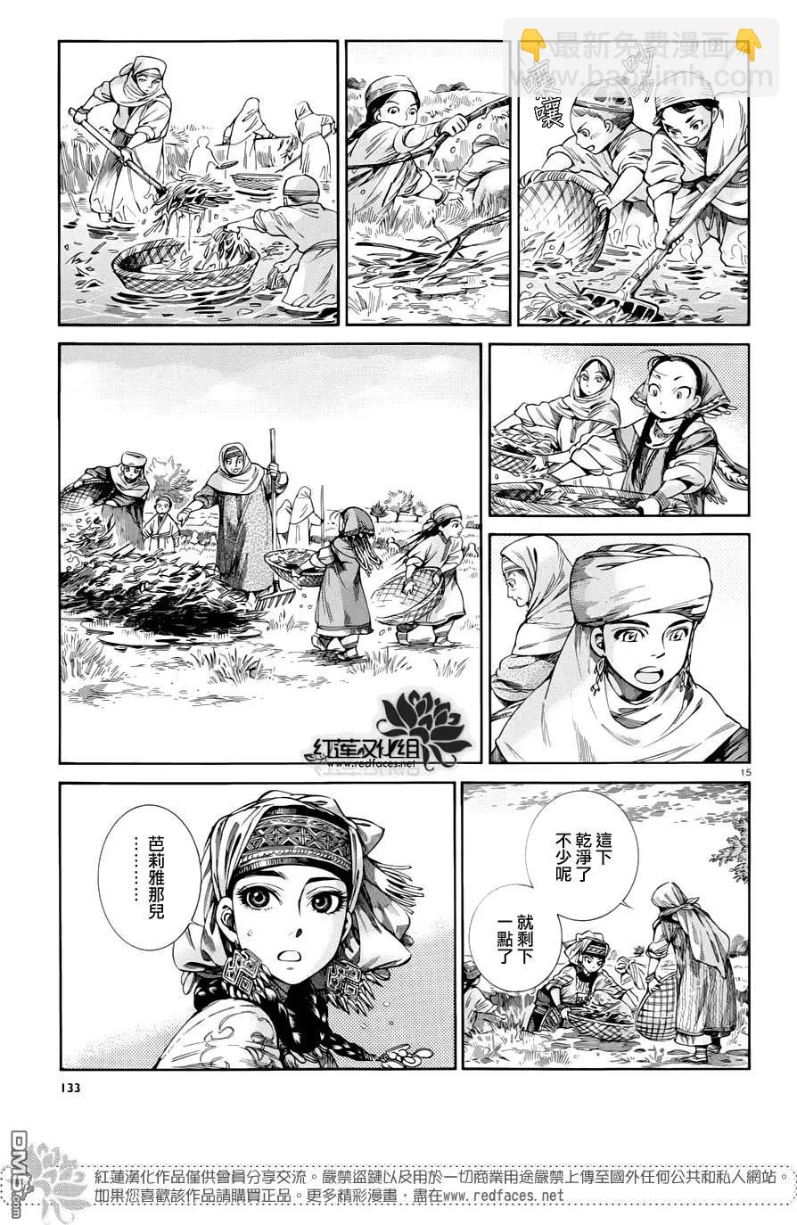 《姊嫁物语》第50回 第14页