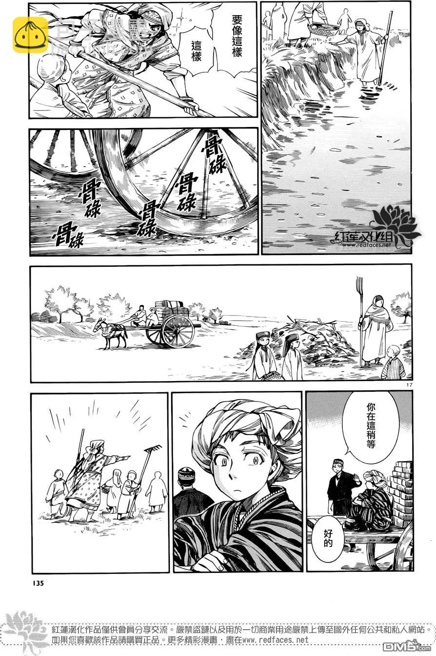 《姊嫁物语》第50回 第16页