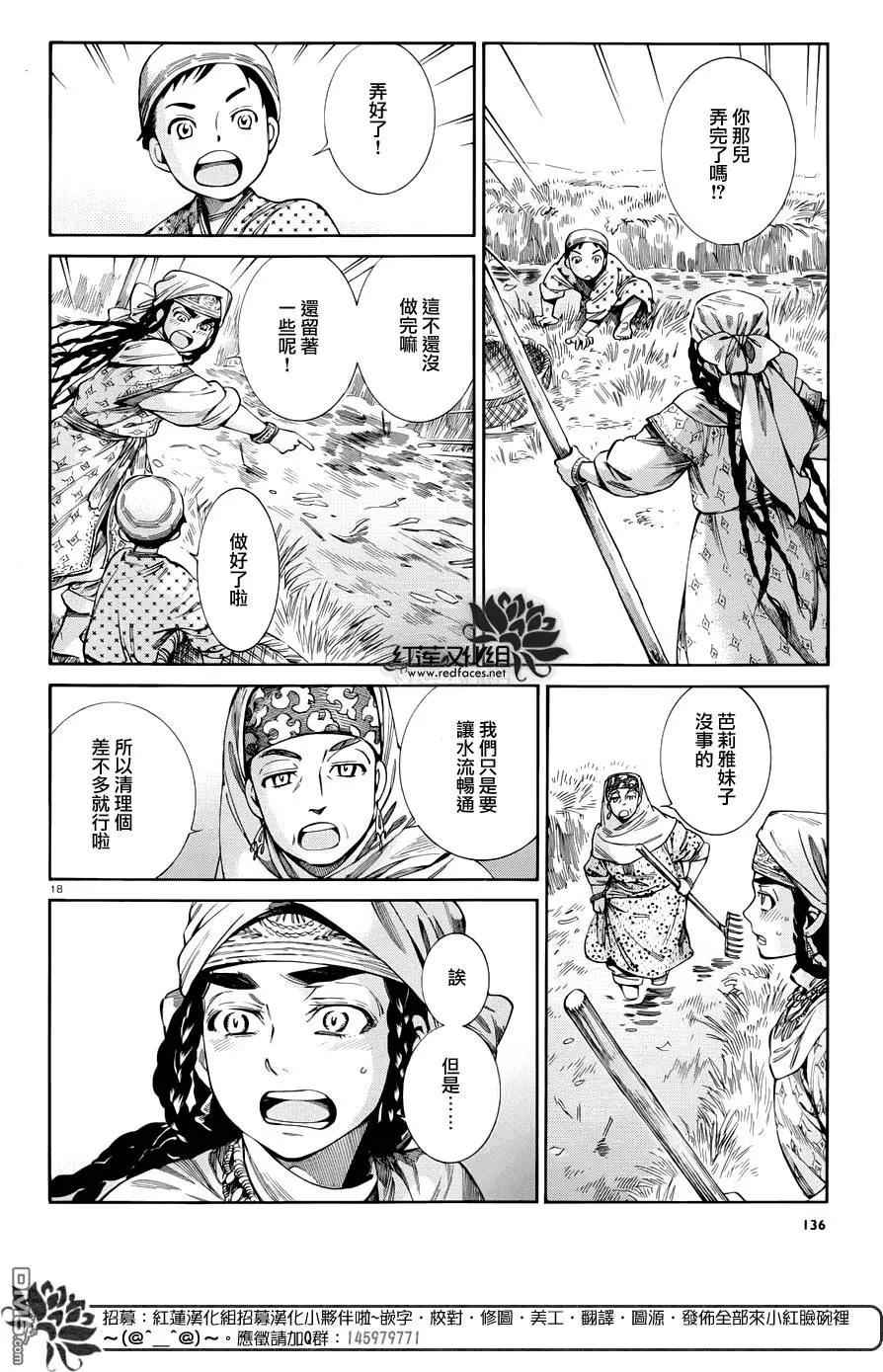 《姊嫁物语》第50回 第17页