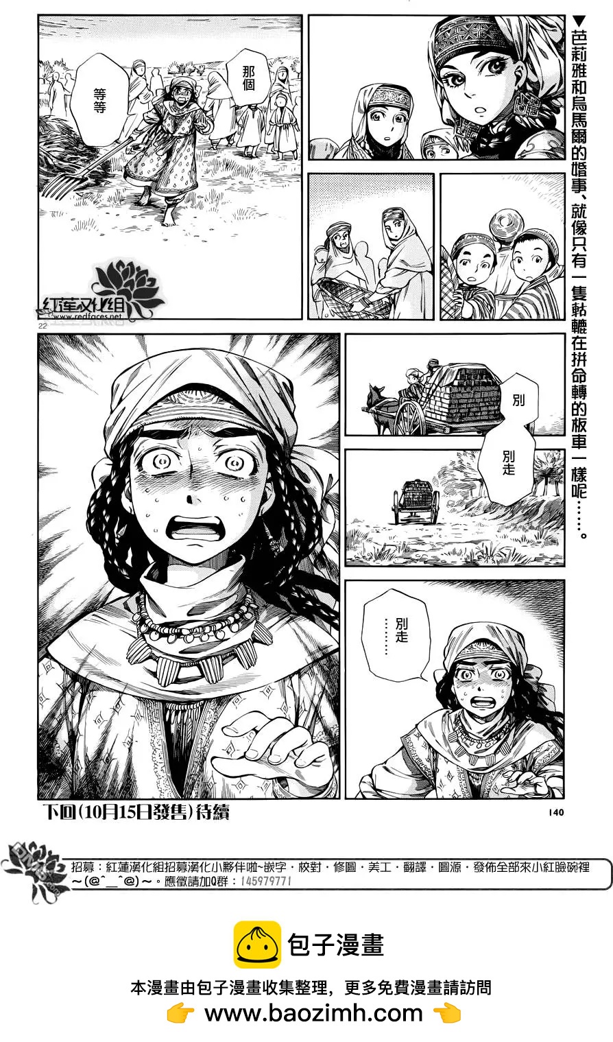 《姊嫁物语》第50回 第21页