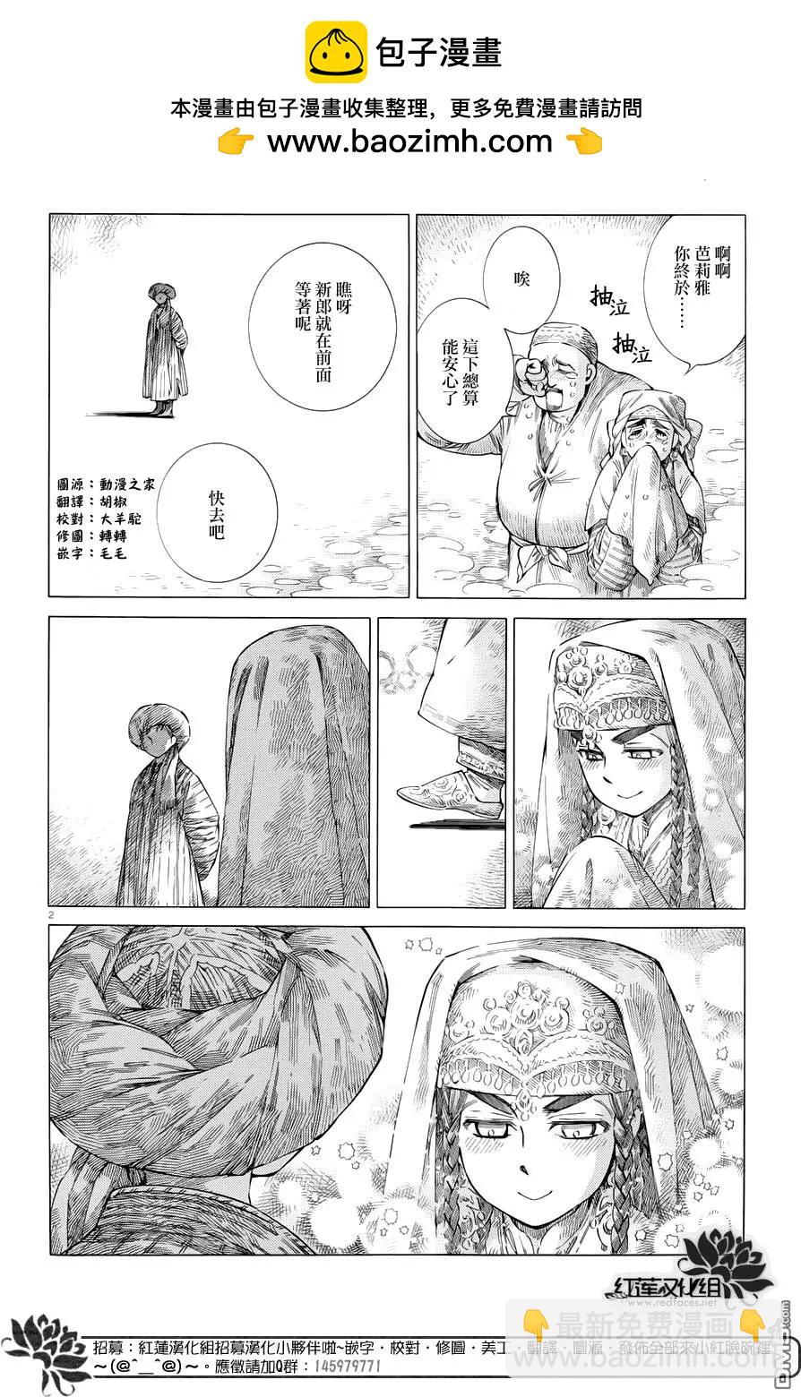 《姊嫁物语》第50回 第2页