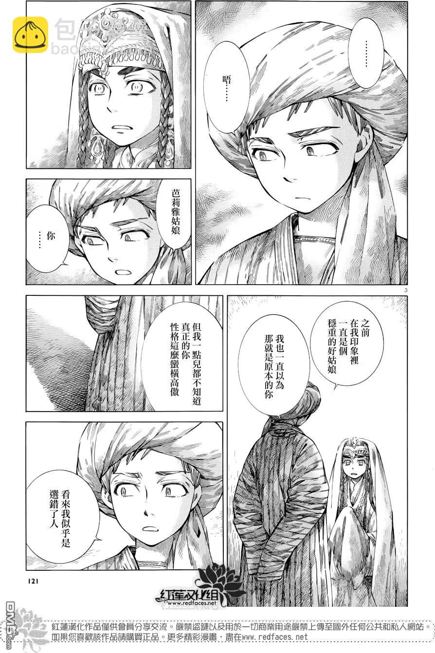 《姊嫁物语》第50回 第3页