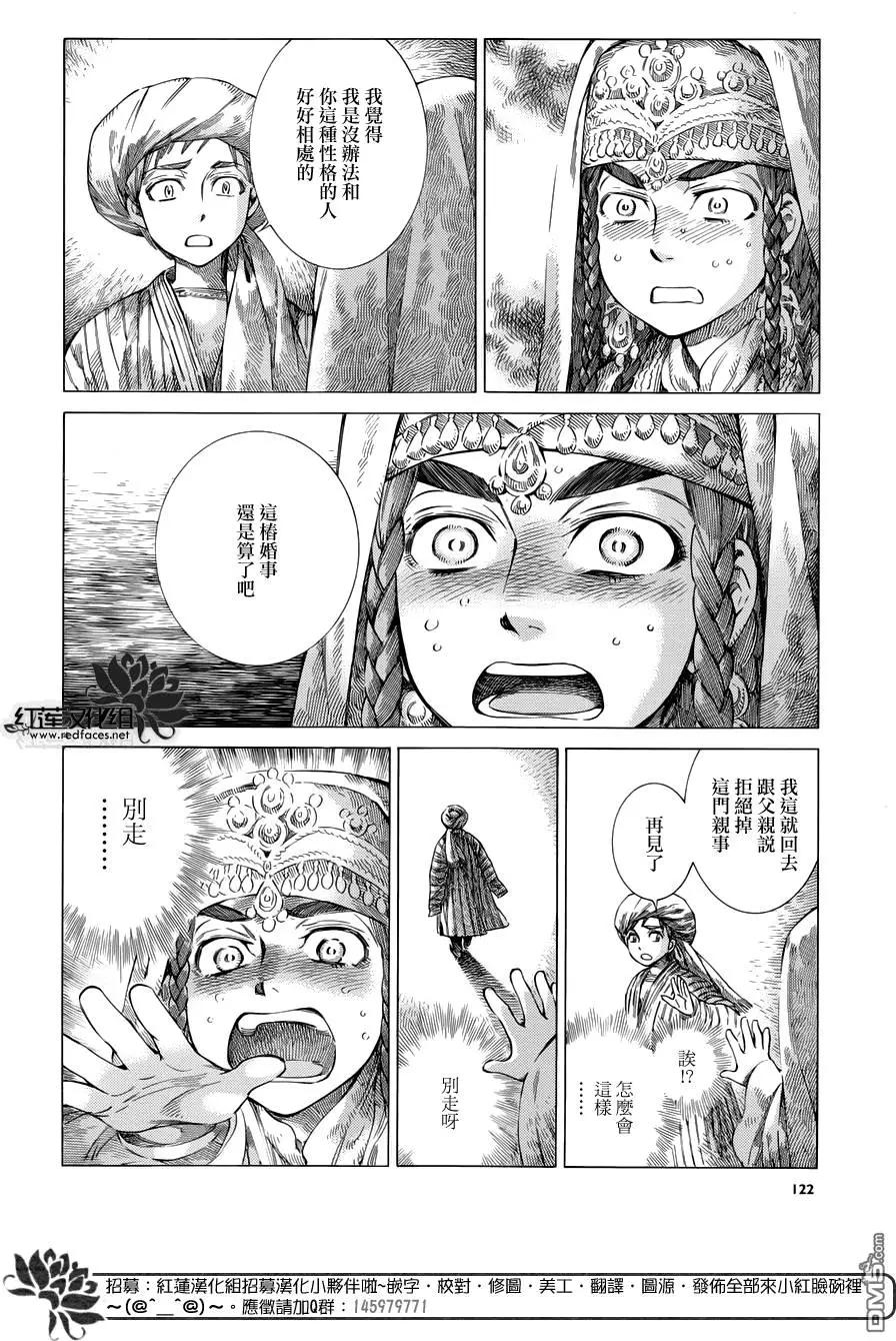 《姊嫁物语》第50回 第4页