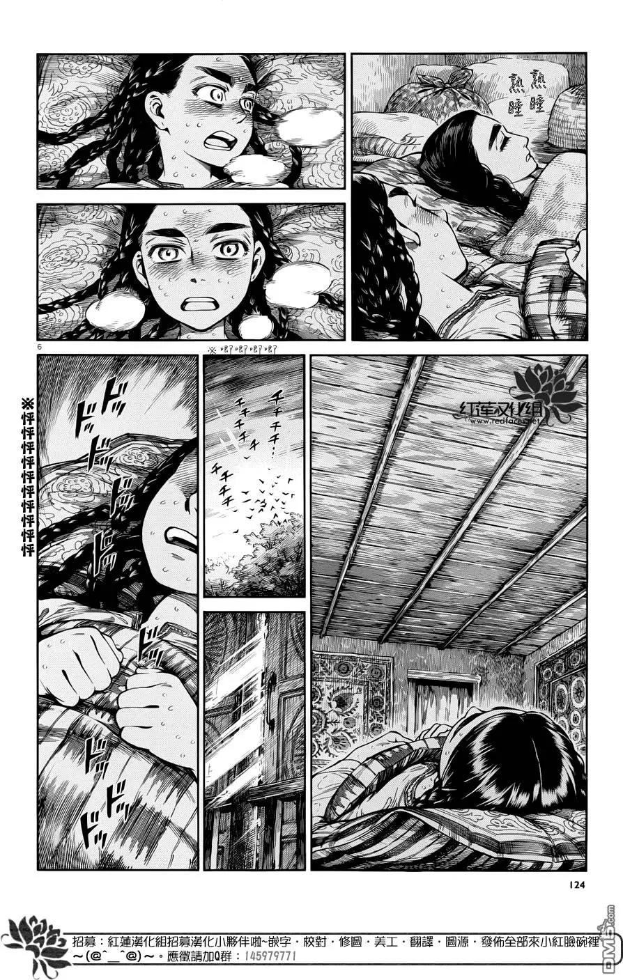 《姊嫁物语》第50回 第6页