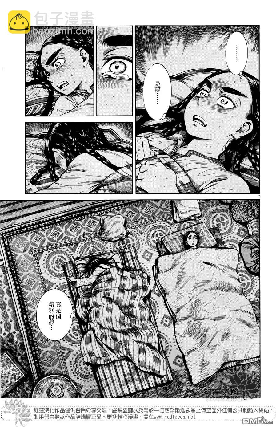 《姊嫁物语》第50回 第7页