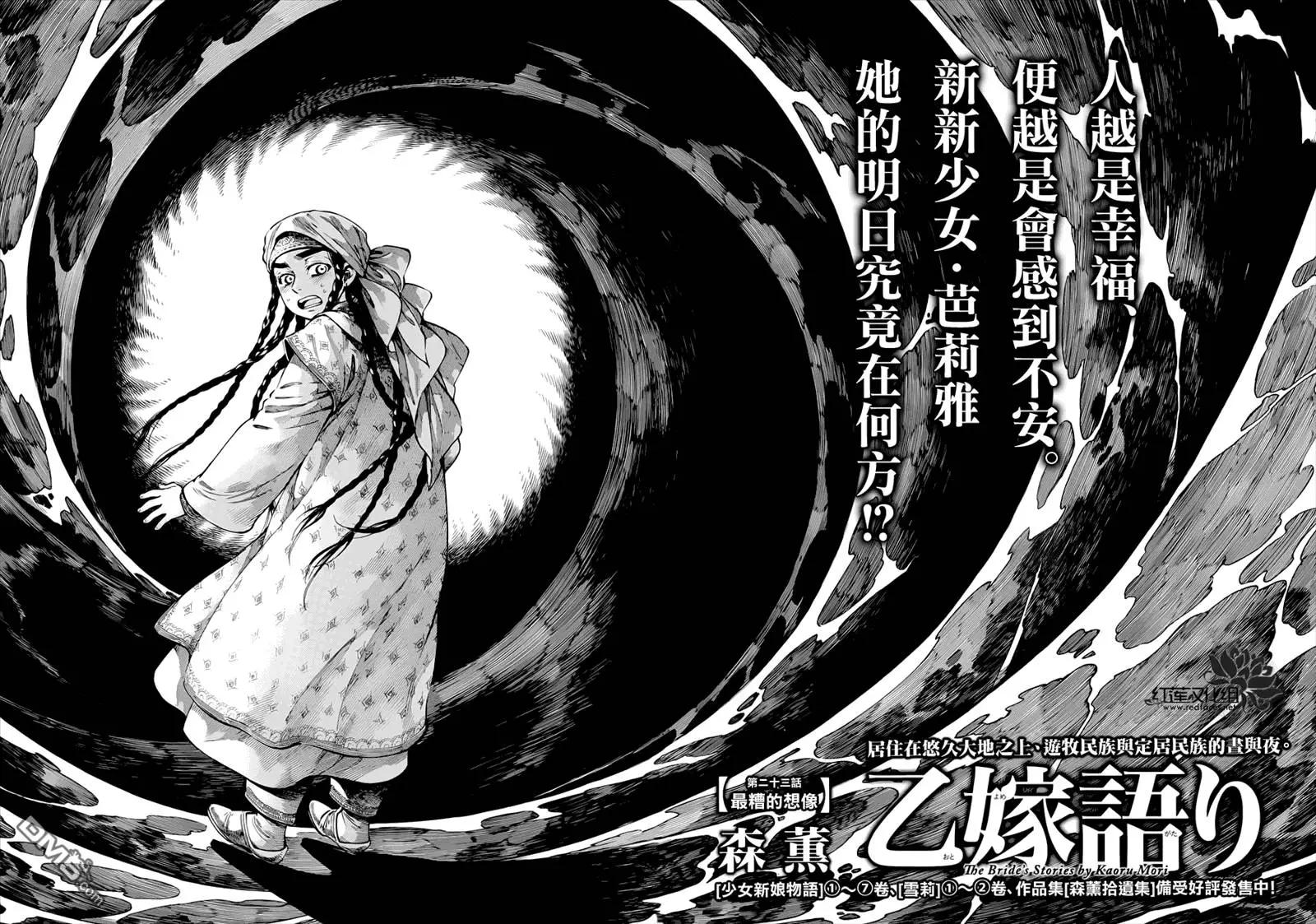 《姊嫁物语》第50回 第8页