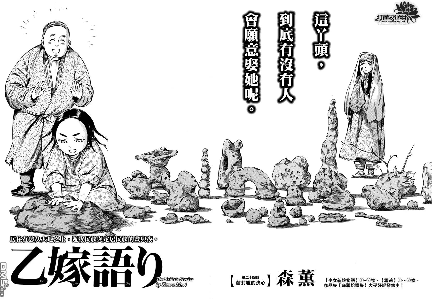《姊嫁物语》第51回 第10页
