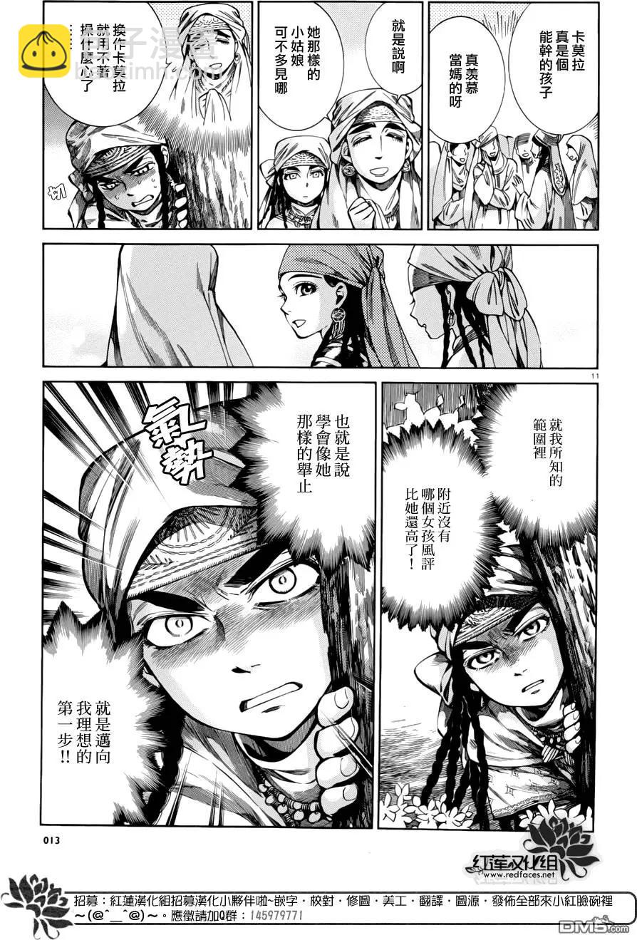 《姊嫁物语》第51回 第12页