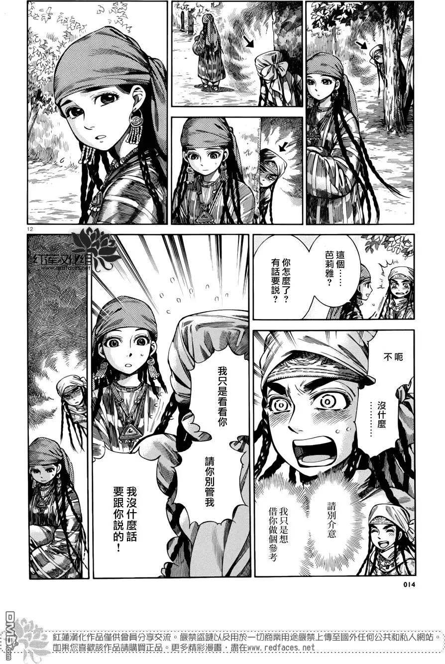 《姊嫁物语》第51回 第13页