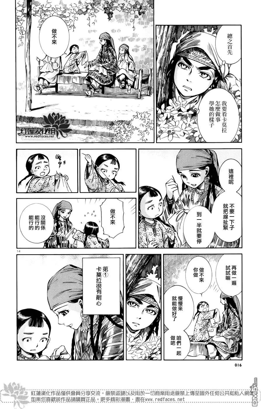 《姊嫁物语》第51回 第15页