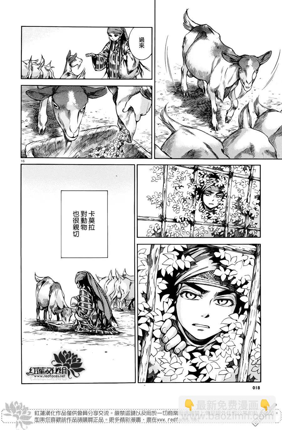 《姊嫁物语》第51回 第17页