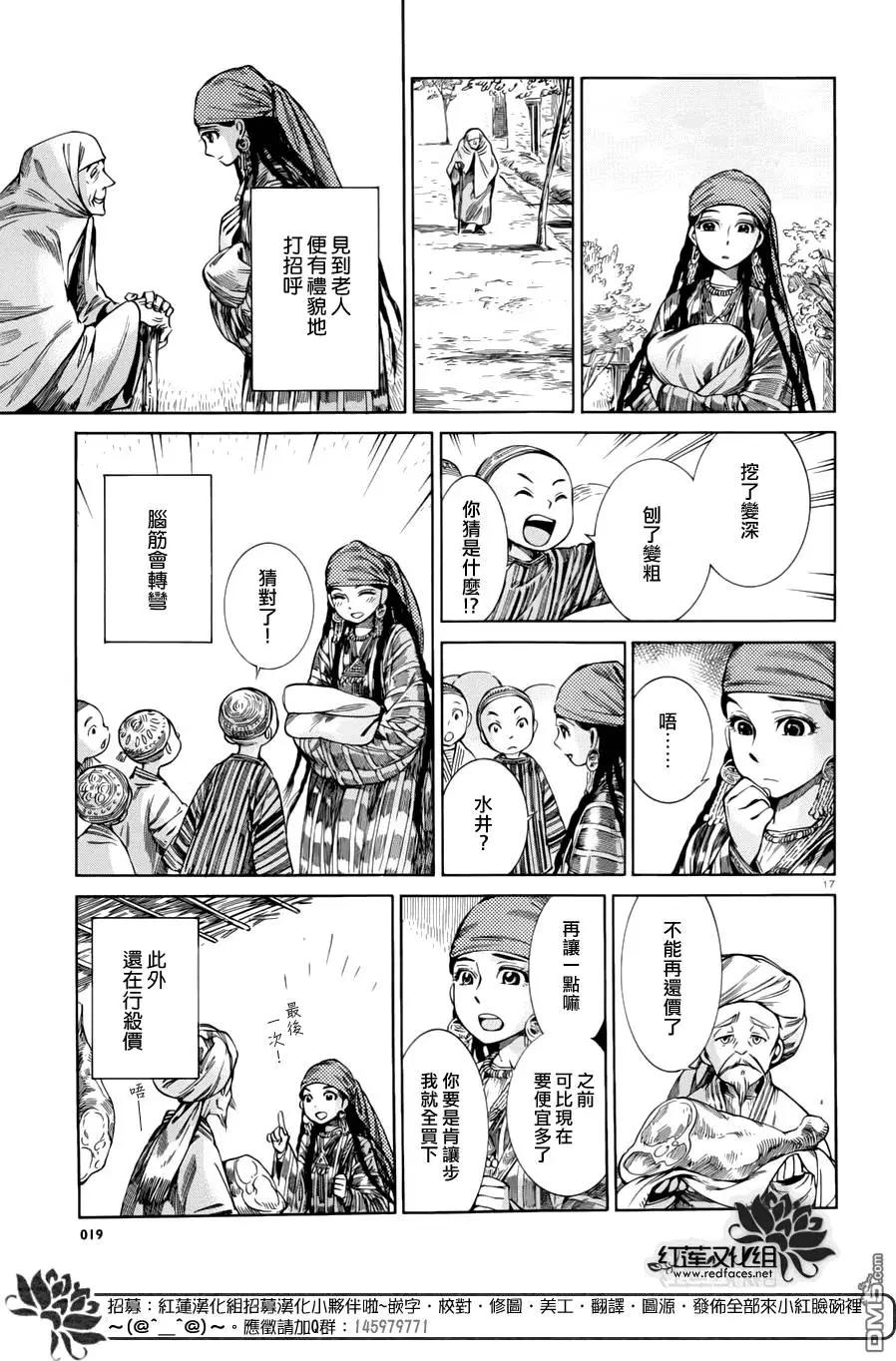 《姊嫁物语》第51回 第18页