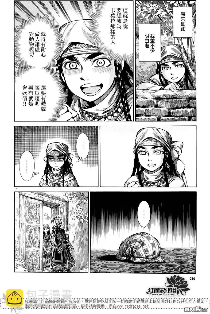《姊嫁物语》第51回 第19页
