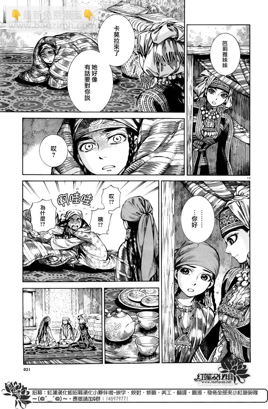 《姊嫁物语》第51回 第20页