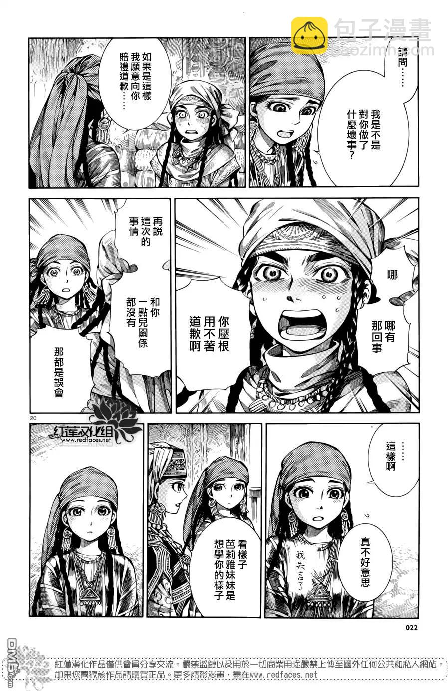 《姊嫁物语》第51回 第21页