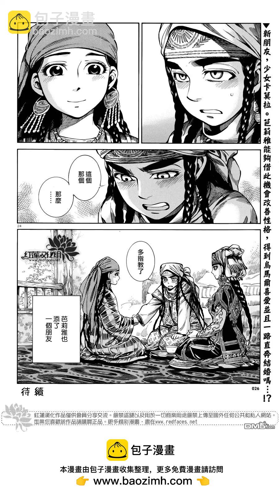 《姊嫁物语》第51回 第25页