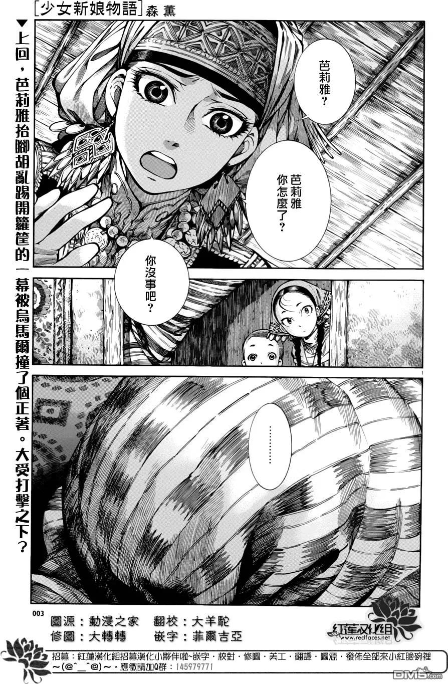 《姊嫁物语》第51回 第3页