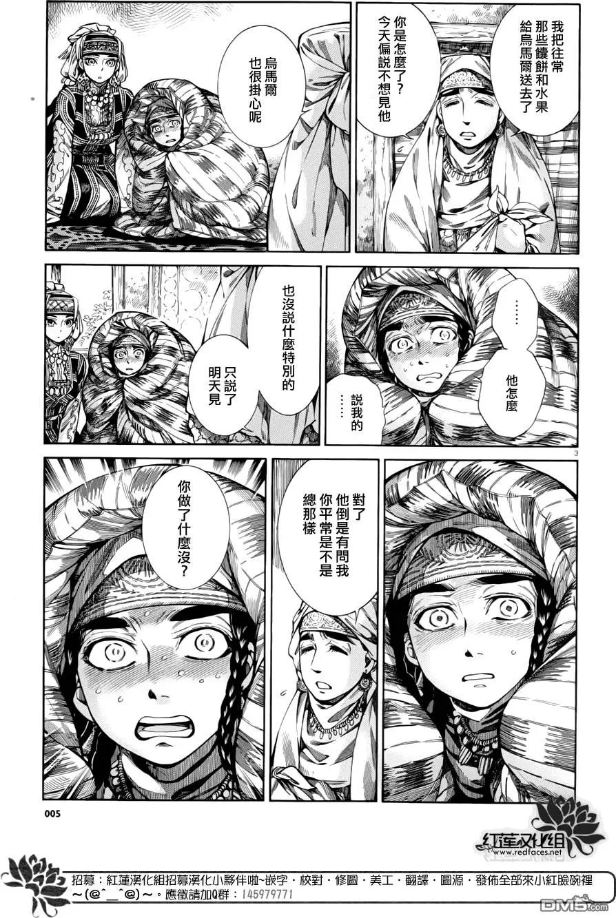 《姊嫁物语》第51回 第5页