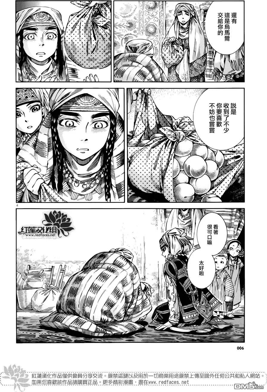 《姊嫁物语》第51回 第6页