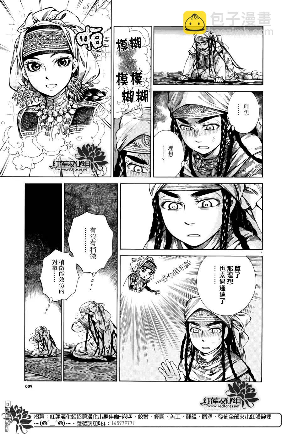 《姊嫁物语》第51回 第9页