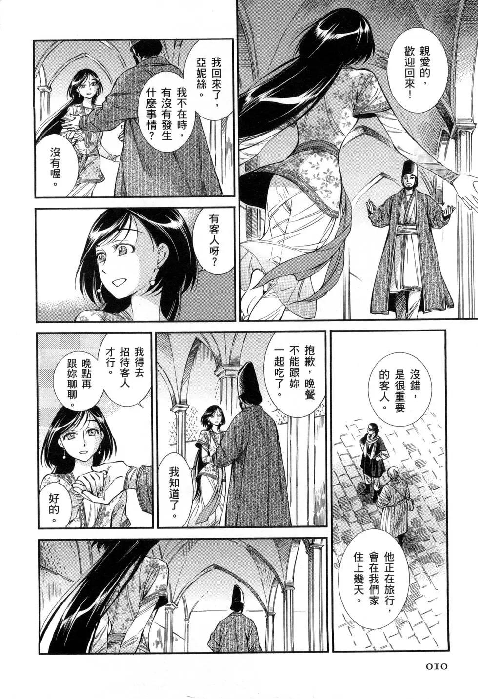 《姊嫁物语》第07卷 第17页