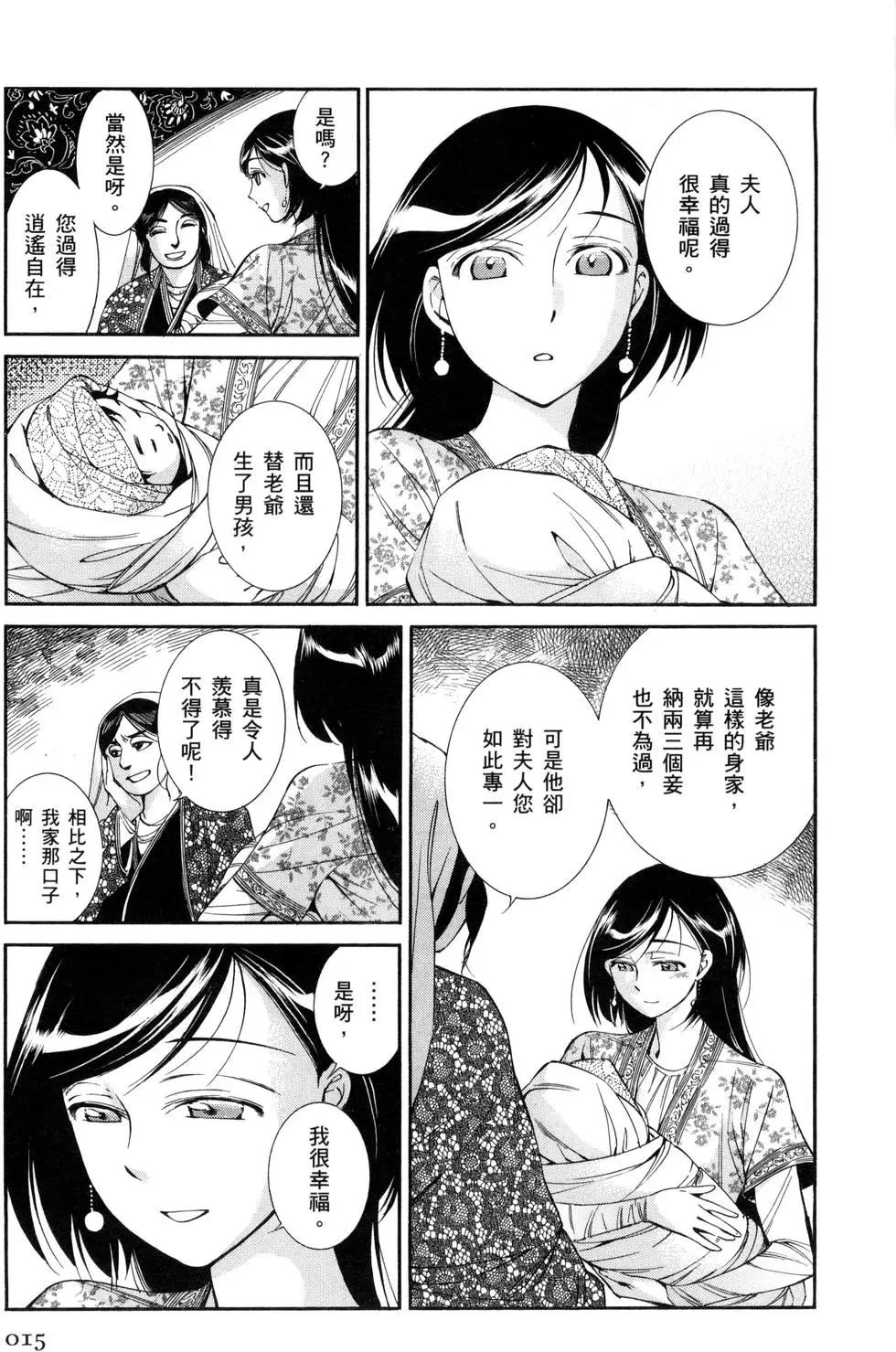 《姊嫁物语》第07卷 第22页
