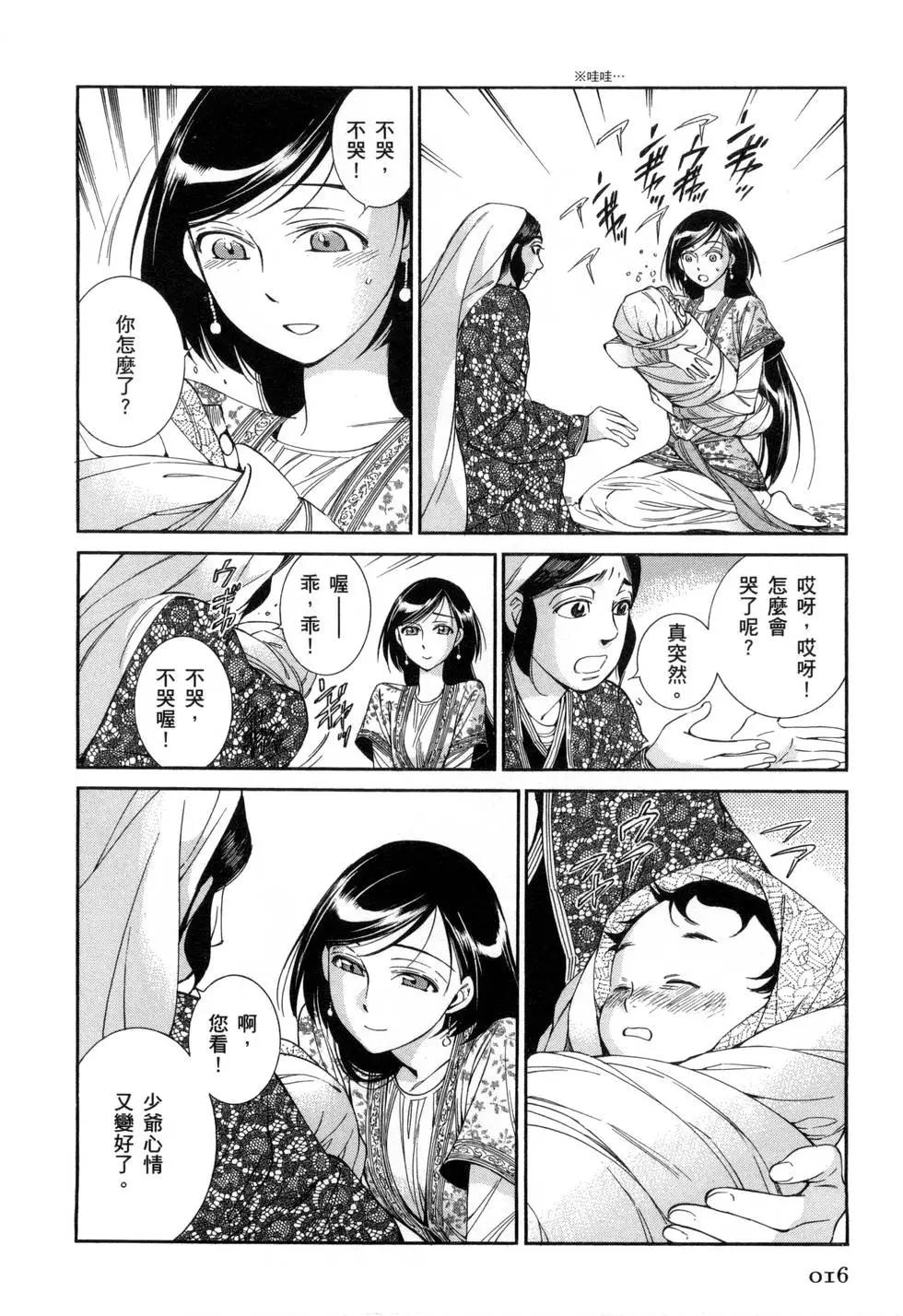 《姊嫁物语》第07卷 第23页