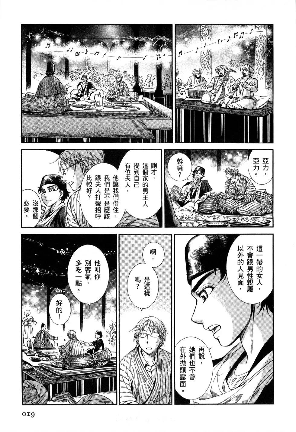 《姊嫁物语》第07卷 第26页