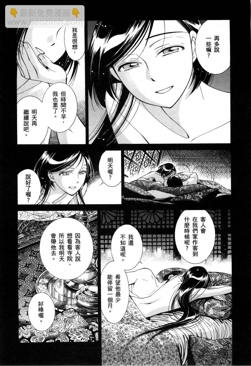 《姊嫁物语》第07卷 第28页