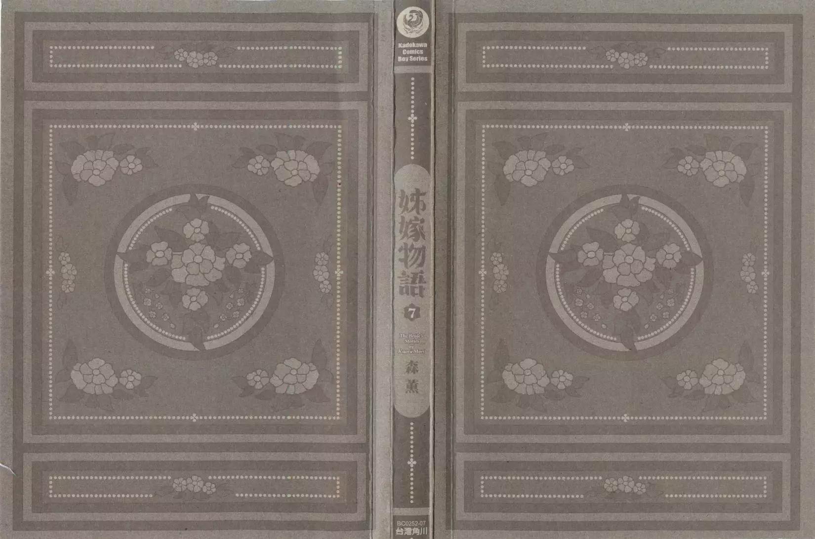 《姊嫁物语》第07卷 第3页