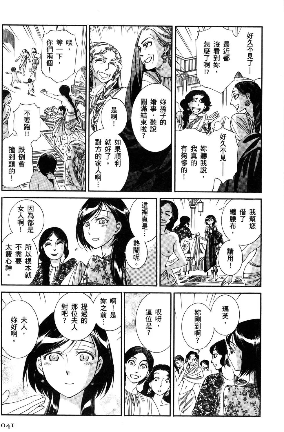《姊嫁物语》第07卷 第48页