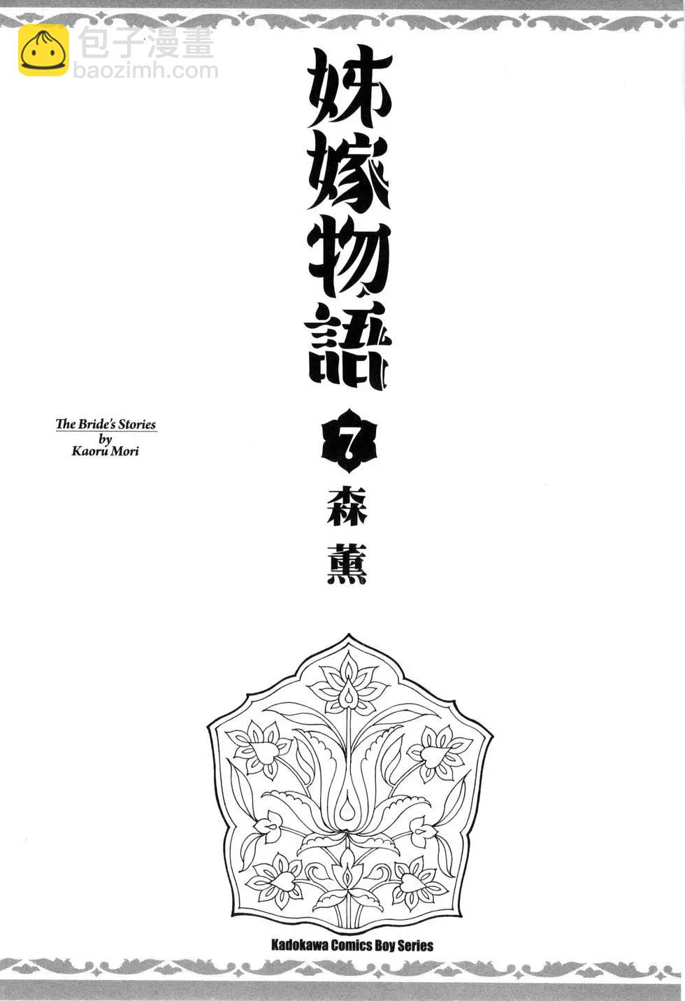 《姊嫁物语》第07卷 第8页