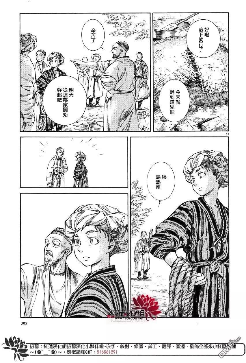 《姊嫁物语》第52回 第10页