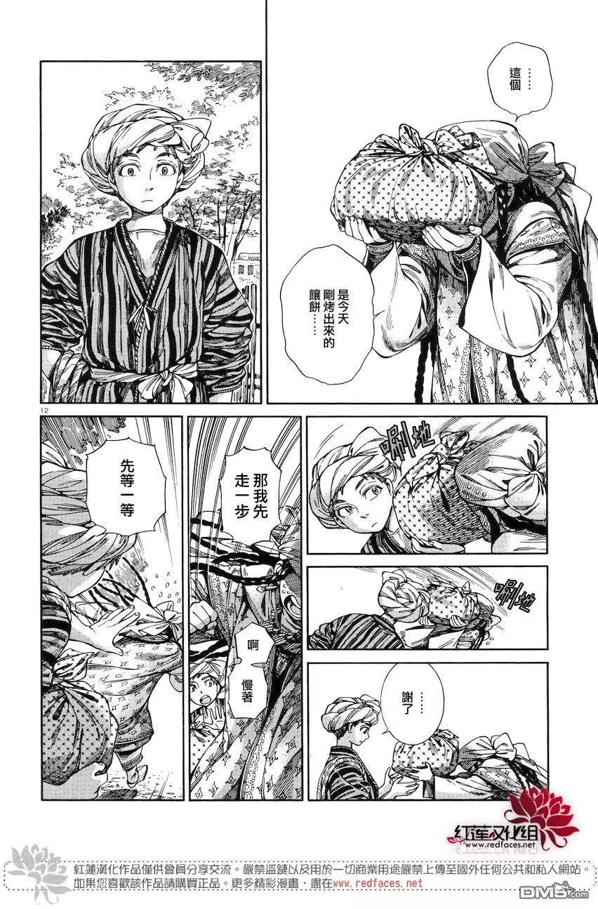 《姊嫁物语》第52回 第11页