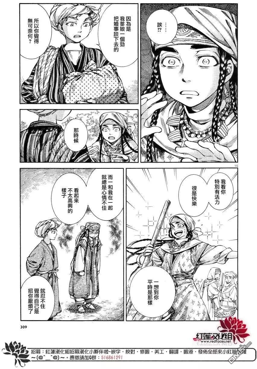 《姊嫁物语》第52回 第14页