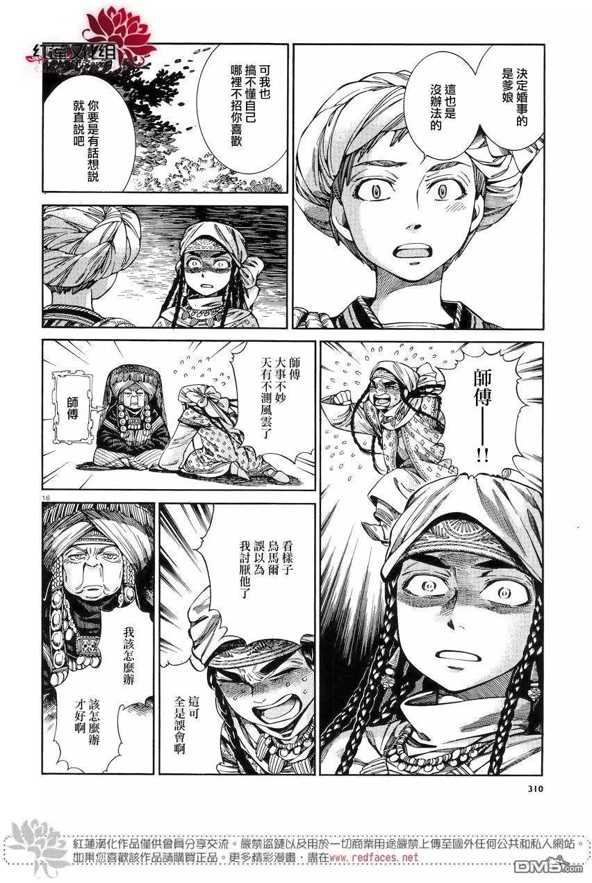 《姊嫁物语》第52回 第15页