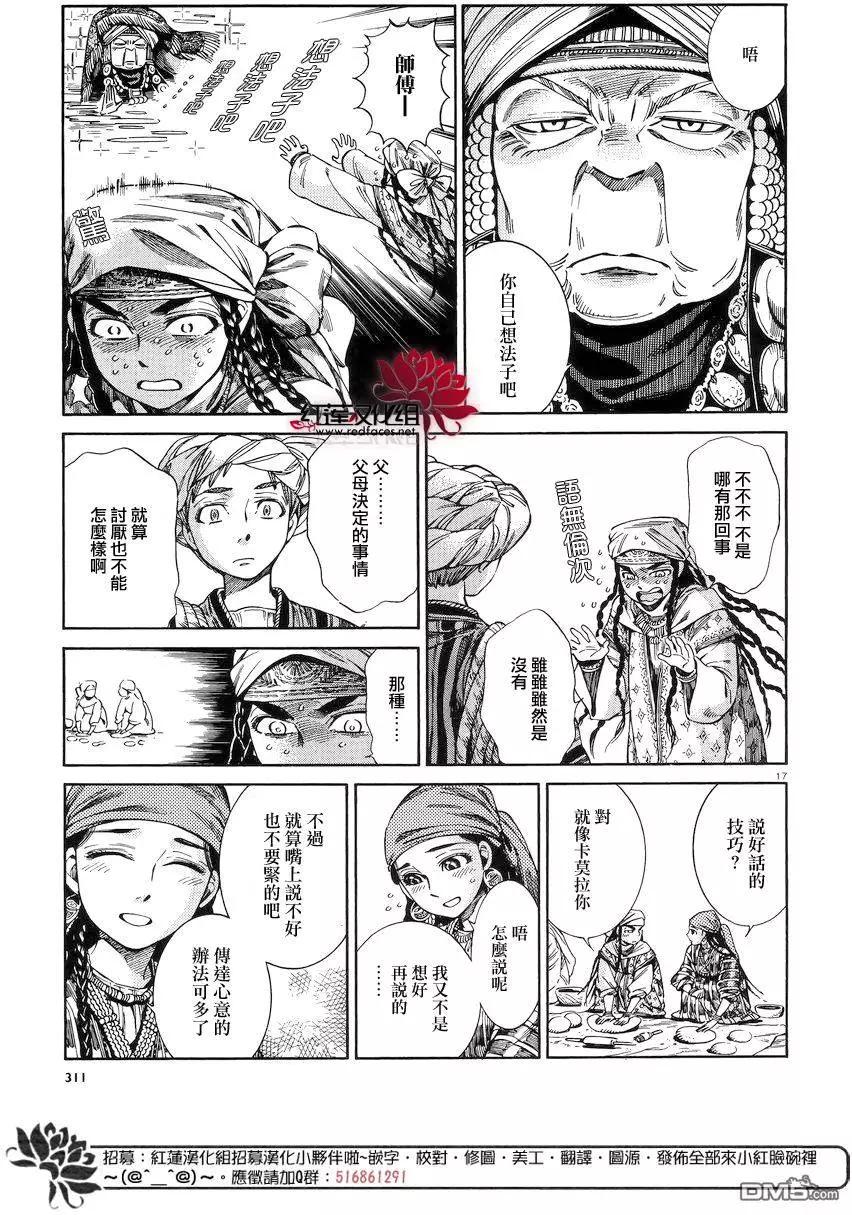 《姊嫁物语》第52回 第16页