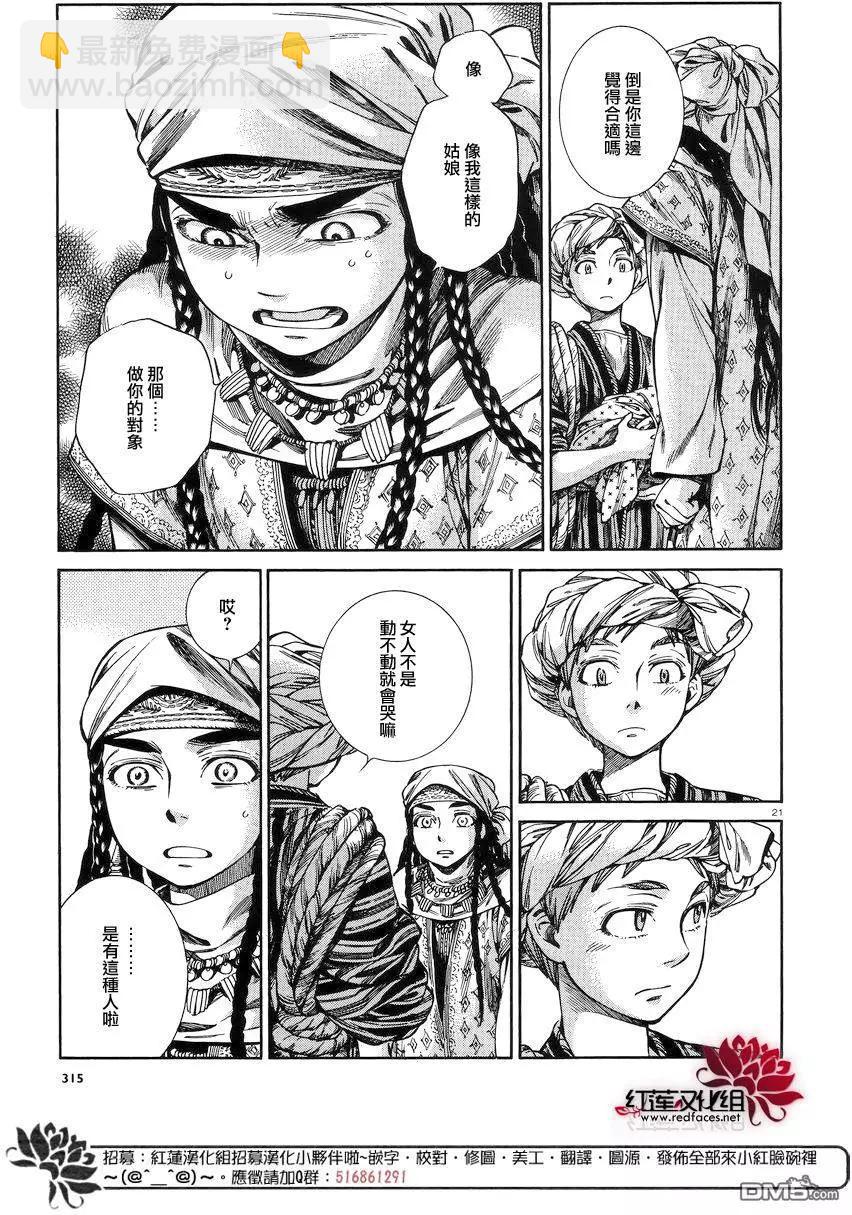 《姊嫁物语》第52回 第20页