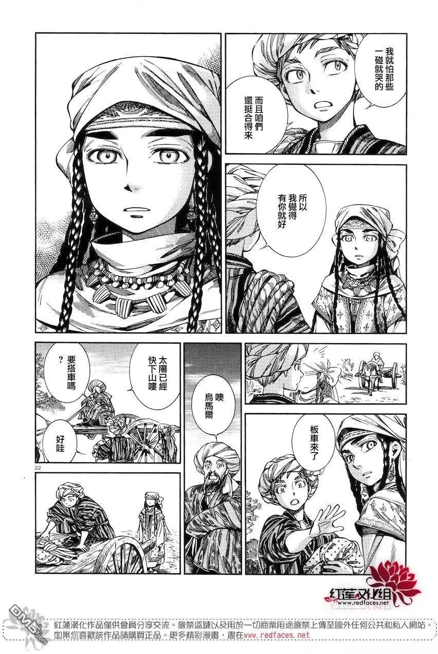 《姊嫁物语》第52回 第21页
